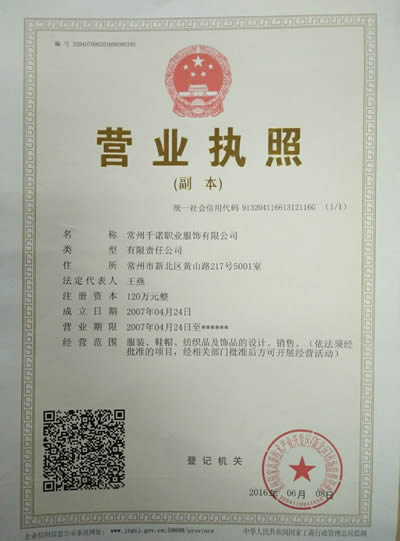 營(yíng)業(yè)執(zhí)照